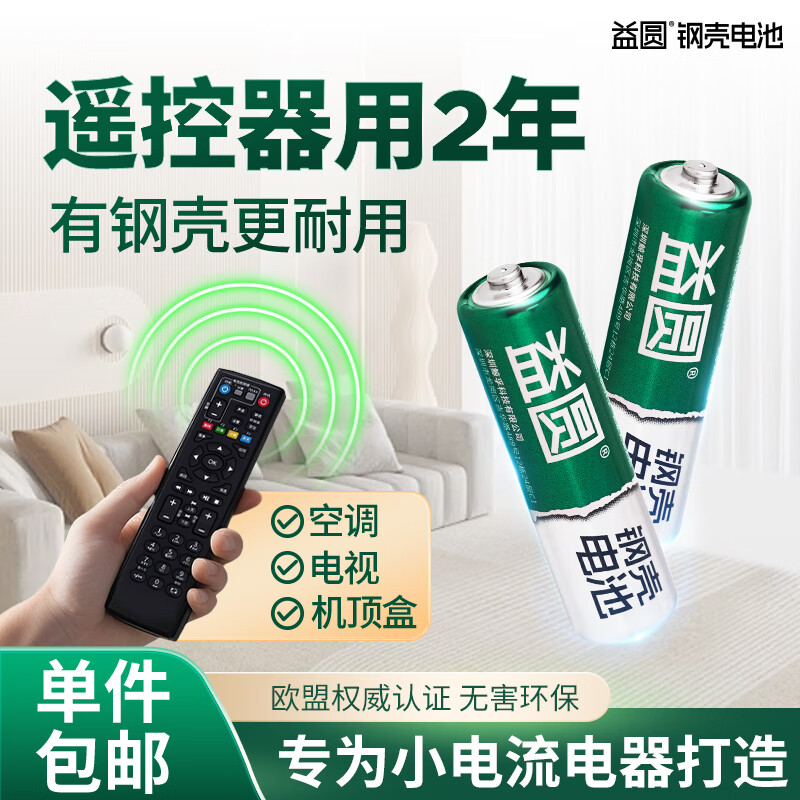 南孚控股益圆钢壳电池5号7号空调遥控器电视玩具五号七号鼠标电池