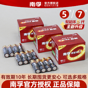 南孚电池5号7号碱性电池聚能环5代五号七号空调遥控器智能门锁用