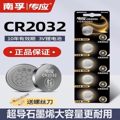 南孚纽扣电池cr20323v钥匙电池