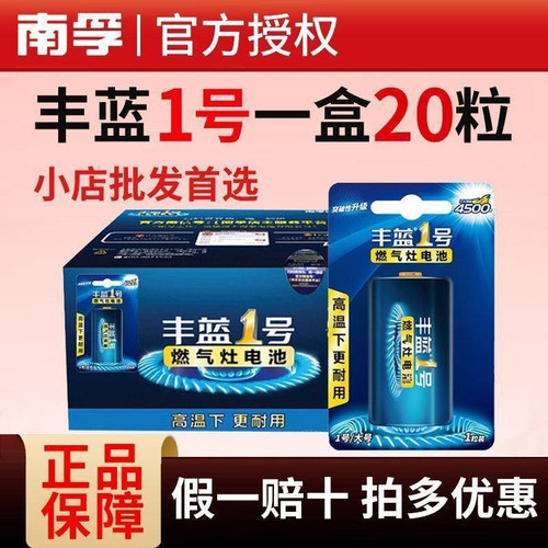 南孚丰蓝1号电池碳性一号大号燃气灶专用热水器煤气灶天然气灶D型
