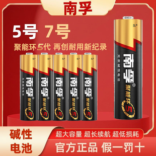 南孚碱性5号电池7号正品 玩具空调遥控器鼠标挂钟闹钟五号七号干aa