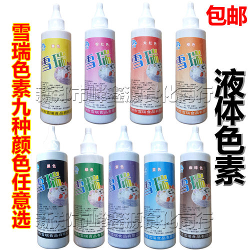 雪瑞色素生日蛋糕裱花装饰食用调色液体色素食品着色剂包邮
