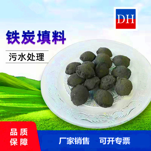铁碳填料高浓度电镀废水印染污水脱色去除COD降氨氮微电解填料
