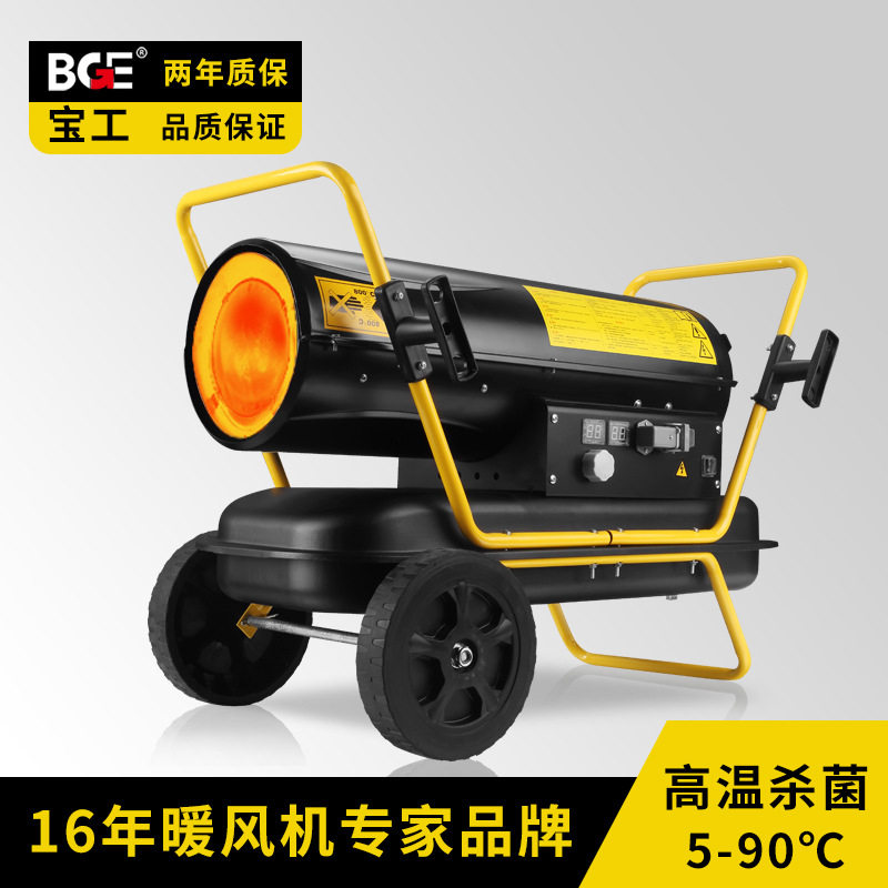 宝工大型热风机取暖燃油电暖风机畜牧养殖设备恒温工业柴油