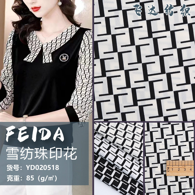 2024新款雪纺印花布 雪纺珠数码印花面料 春夏连衣裙女装面料