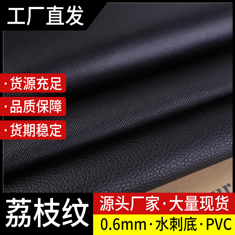 黑色现货0.6mm水刺底荔枝纹pvc皮革 100纹十字纹文具包装盒皮料