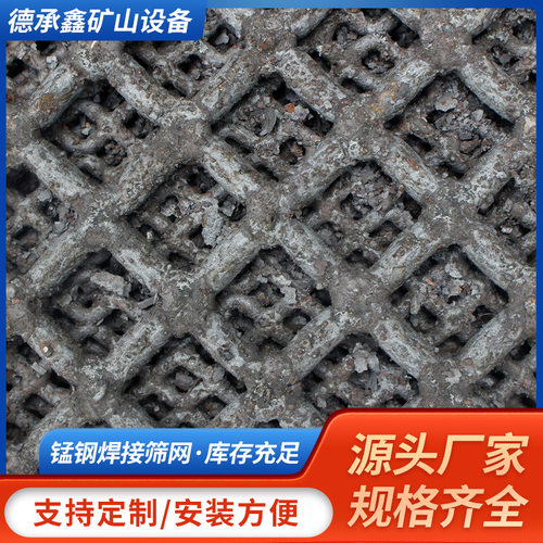 锰钢焊接筛网 矿用筛分砂石过滤震动筛网 锰钢淬火筛网方孔筛网