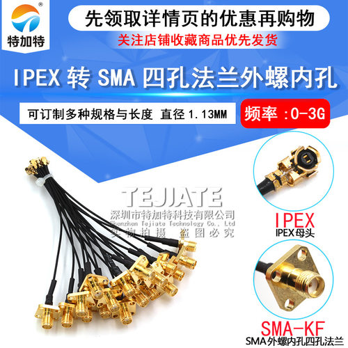 SMA-KF/IPX-1.13黑线SMA四孔法兰盘转IPEX馈线天线转接线外螺