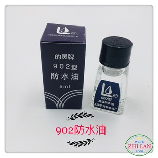 钟表保养油 702表油 长期供应902防水油 701钟油