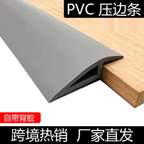 跨境PVC地板革压边条地毯过渡条垫子收边地板垫台阶收边条自粘
