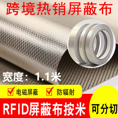 菱形格+导电胶带RFID抗干扰屏蔽隔离屏蔽布箱包手机套防信息泄密