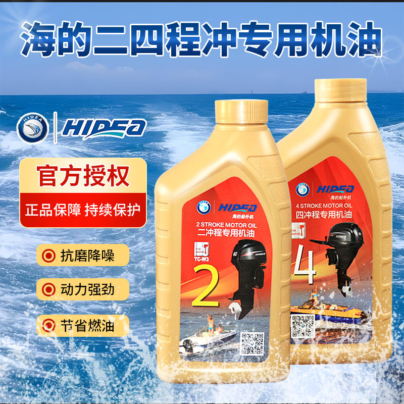 hidea/海的船外机机油二四冲程摩托艇橡皮艇冲锋舟机油发动机