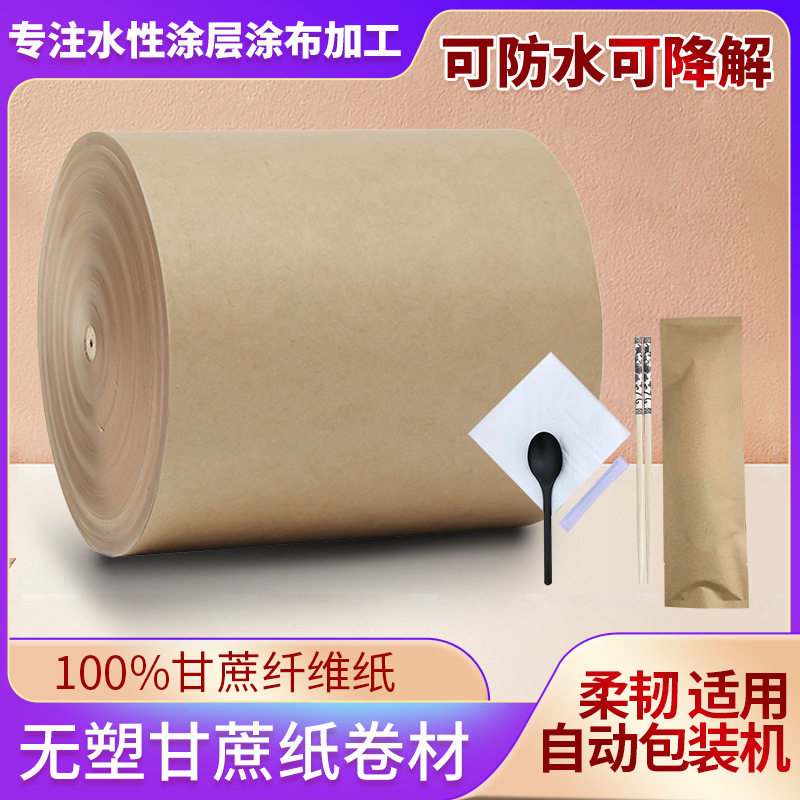 天然环保食品级无塑水性涂层不含PE口杯原纸甘蔗纤维浆纸卷材30