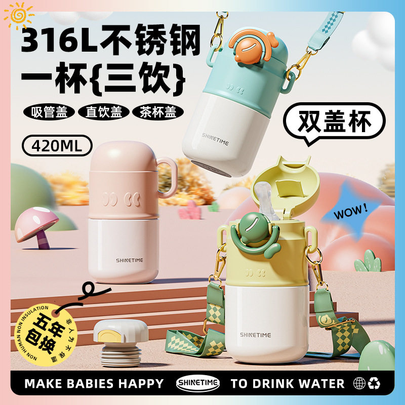 雄泰儿童保温杯316L不锈钢双盖杯便携可调节背带食品级吸管卡通