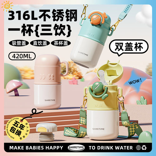 雄泰儿童保温杯316L不锈钢双盖杯便携可调节背带食品级吸管卡通