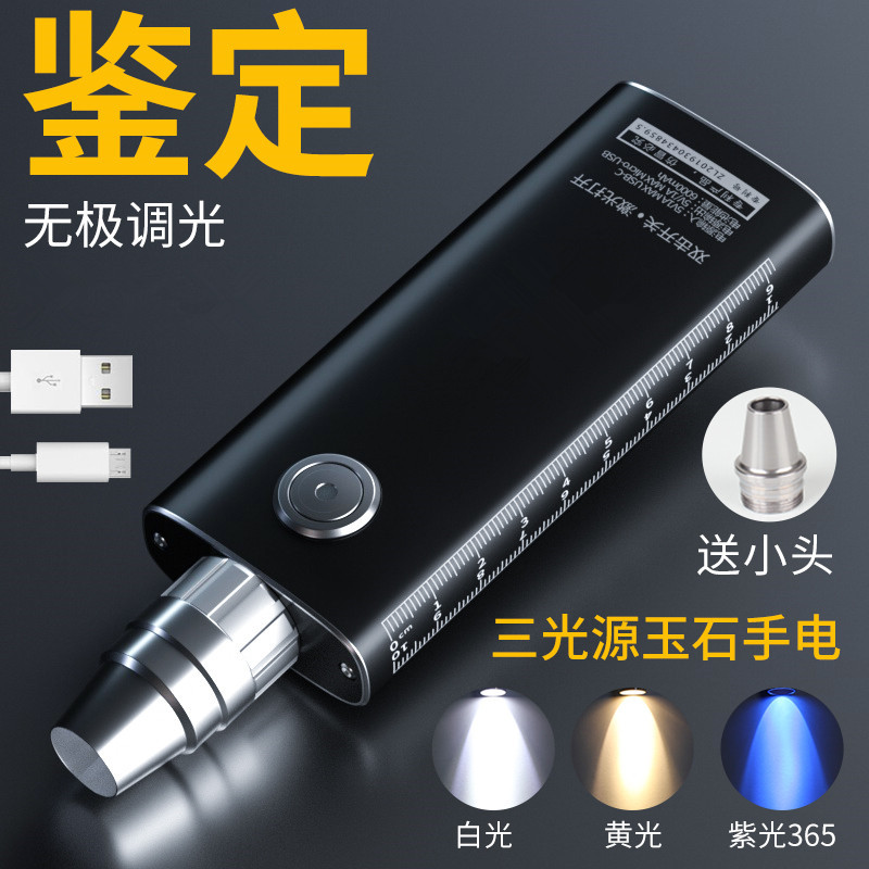 专业照玉石鉴定强光手电筒看鉴宝鉴玉翡翠珠宝文玩琥珀蜜蜡紫光