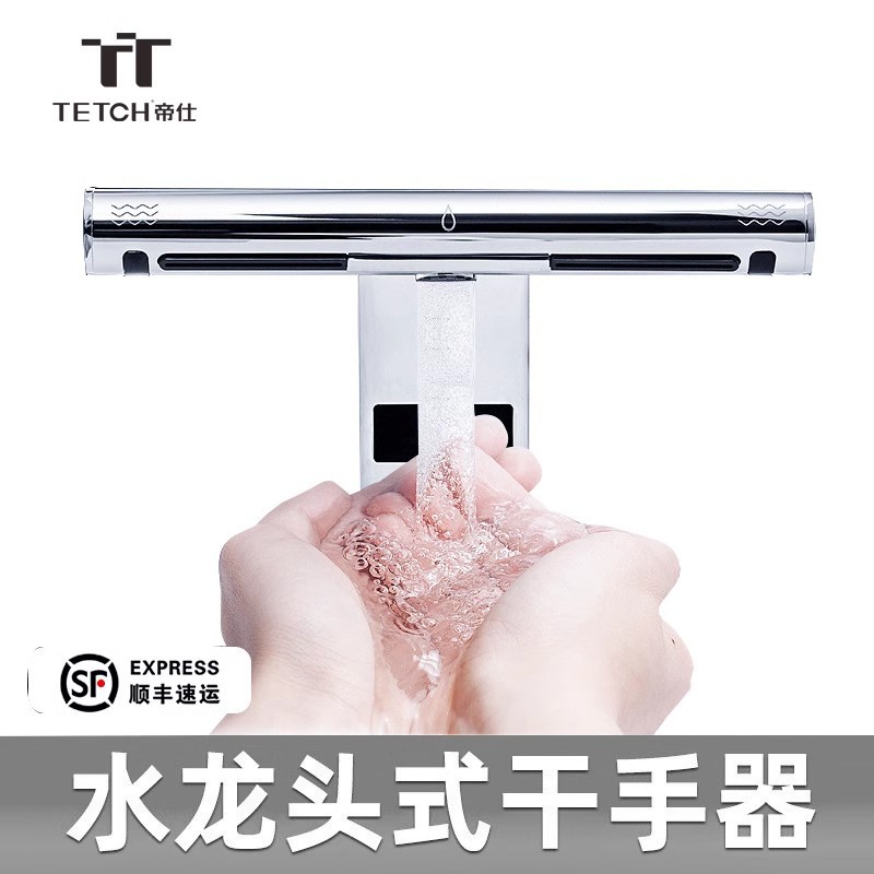 帝仕二合一干手器自动感应龙头入墙出风洗烘一体水龙头源头工厂
