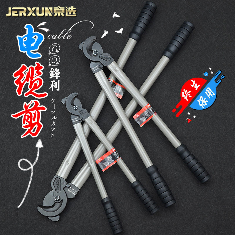 京选日式重型电缆剪线钳电工断线缆剪刀省力钢缆电缆剪子手动