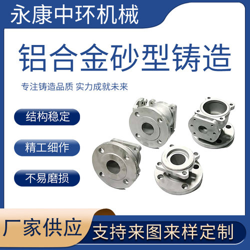 铝合金砂型铸造 铝合金高压铸模具制造压铸 重力铸造厂家 低压铸