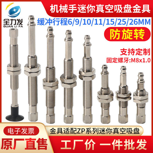 全力发真空吸盘座迷你防旋转缓冲金具M8机械手配件吸盘支架连接