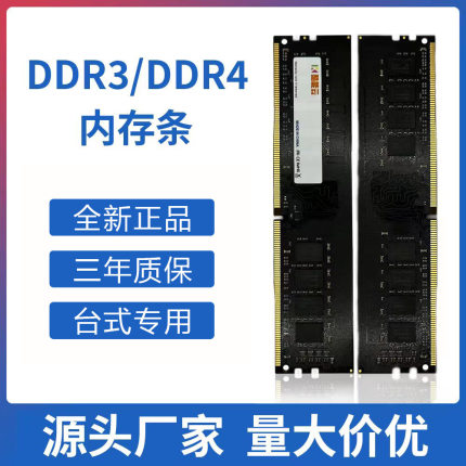 内存条DDR 8G16 ddr台式机全兼容电脑ddr4笔记本内存条酷能云