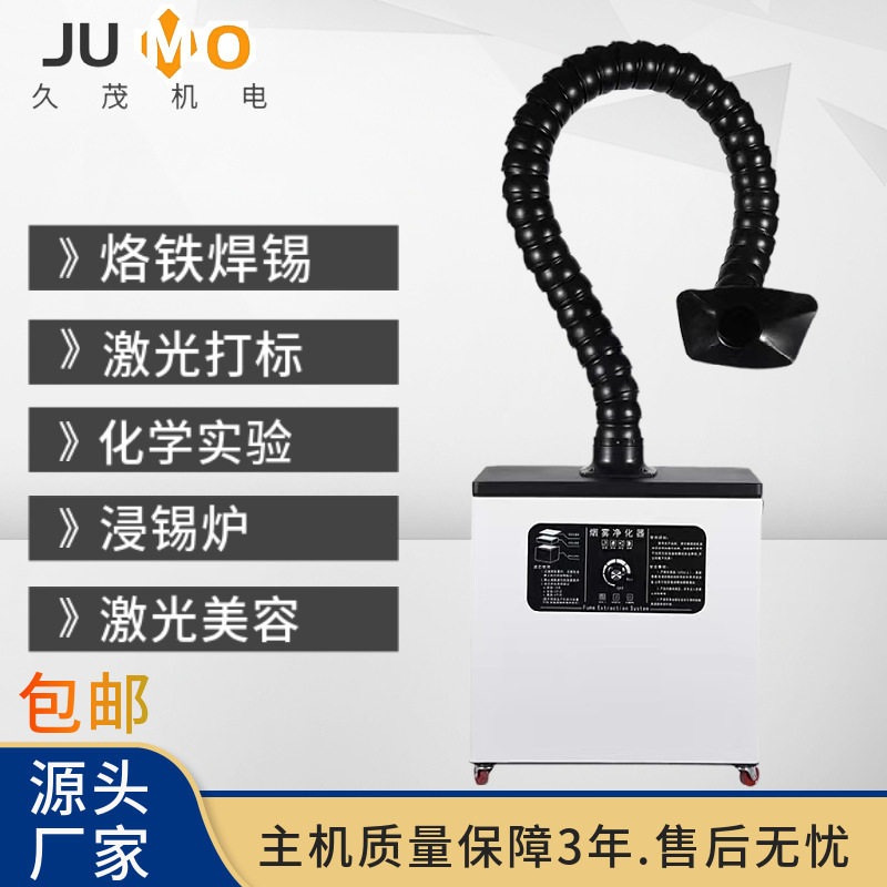 原厂烙铁焊锡烟尘过滤器熔锡炉净化器激光打标异味烟雾净化器