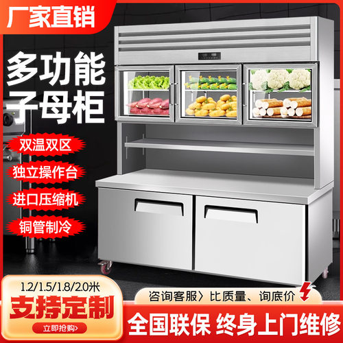 子母柜商用展示柜冷藏柜菜品厨房不锈钢冰箱工作台冰柜双温保鲜