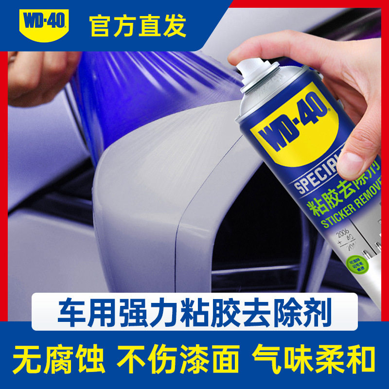 WD40多功能除胶剂汽车用不伤漆面车贴车衣玻璃贴纸强力粘胶去除图片
