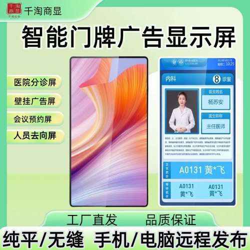 智能显示屏医院门诊叫号电子门牌广告屏酒店前台显示屏壁挂广告