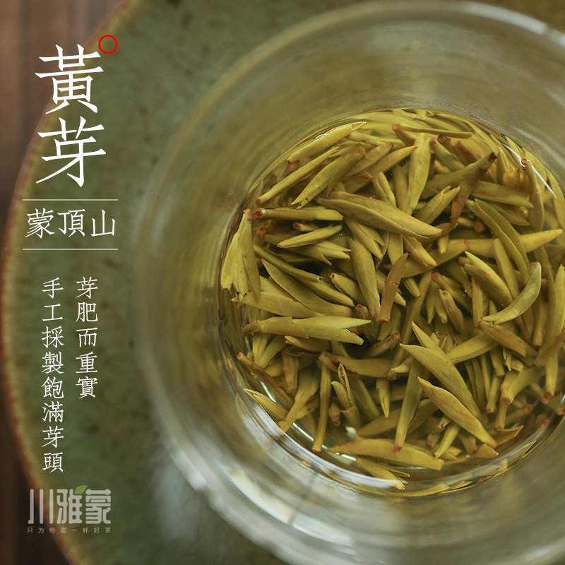 蒙顶黄芽 2026年新茶特级明前传统工艺黄茶四川雅安蒙顶山茶100g