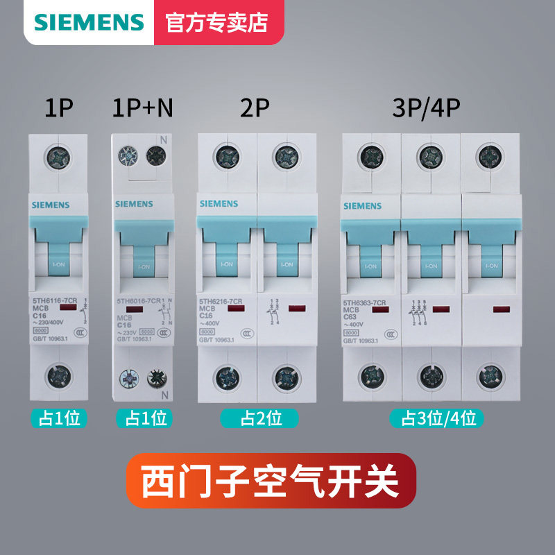 西门子空开断路器R70家用空气开关1P2P3P4P10/16/20/25/32/40/63A