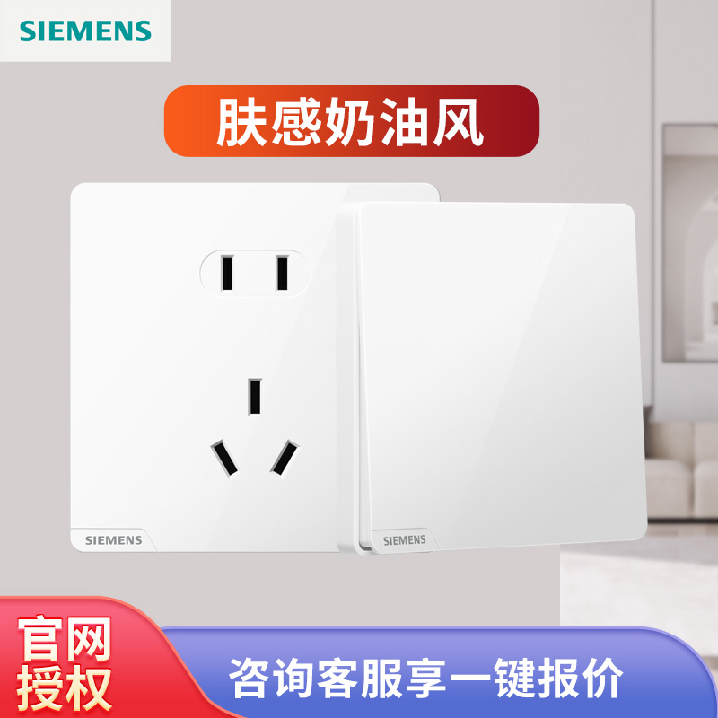 白色开关插座西门子五孔