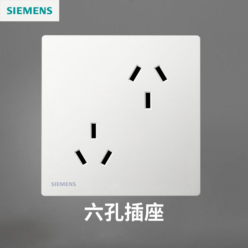 西门子10A雅白6孔插座三年质保