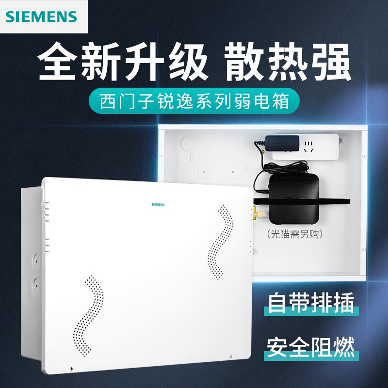 西门子家用11位带电源信息箱
