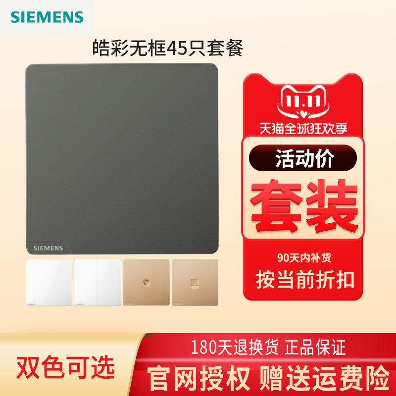 西门子开关插座套餐皓彩系列无框大板白色深灰银金色家用户型套装