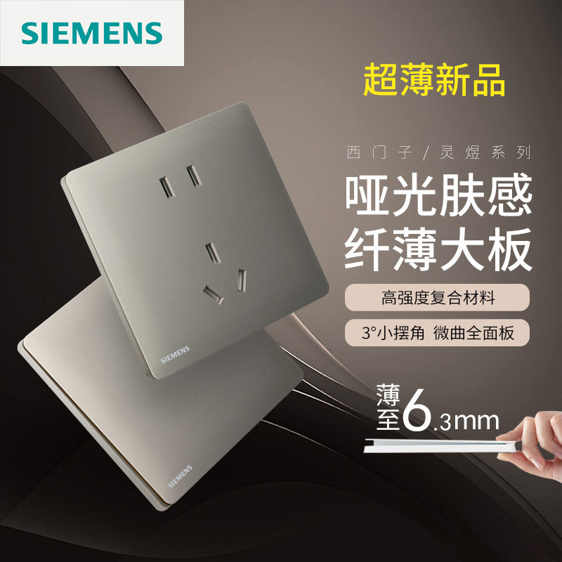 西门子开关超薄无框哑光面设计图片