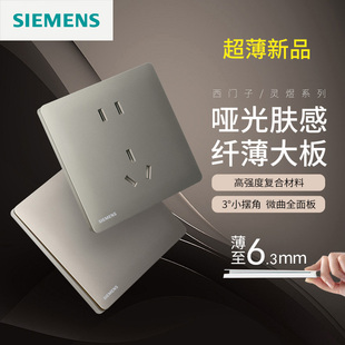西门子灵煜皓月灰色哑光肤感超薄开关插座二三插五孔家用电源插座