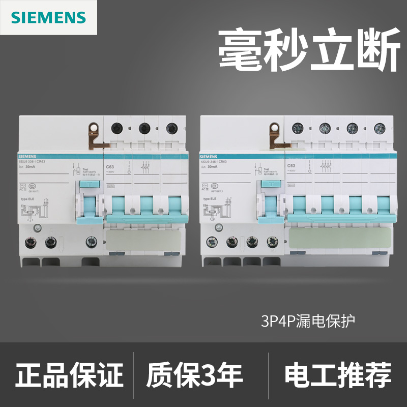 西门子空气开关漏电3p总开关4p