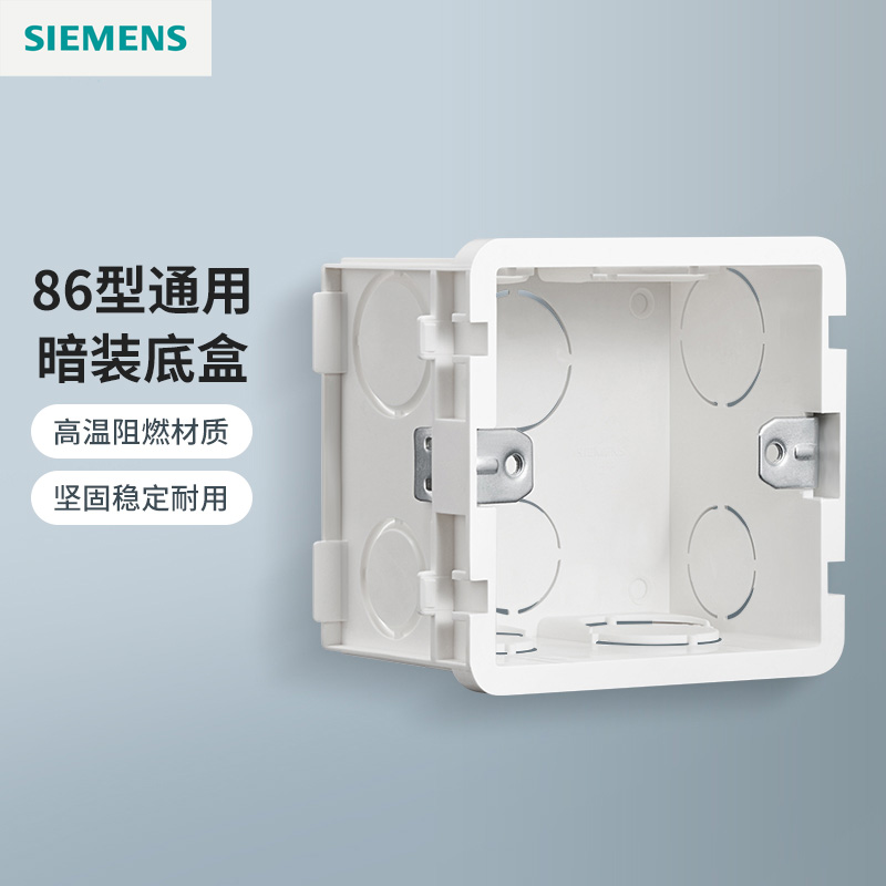 西门子暗盒底盒接线盒开关插座面板通用86型预埋电源网线盒子底座