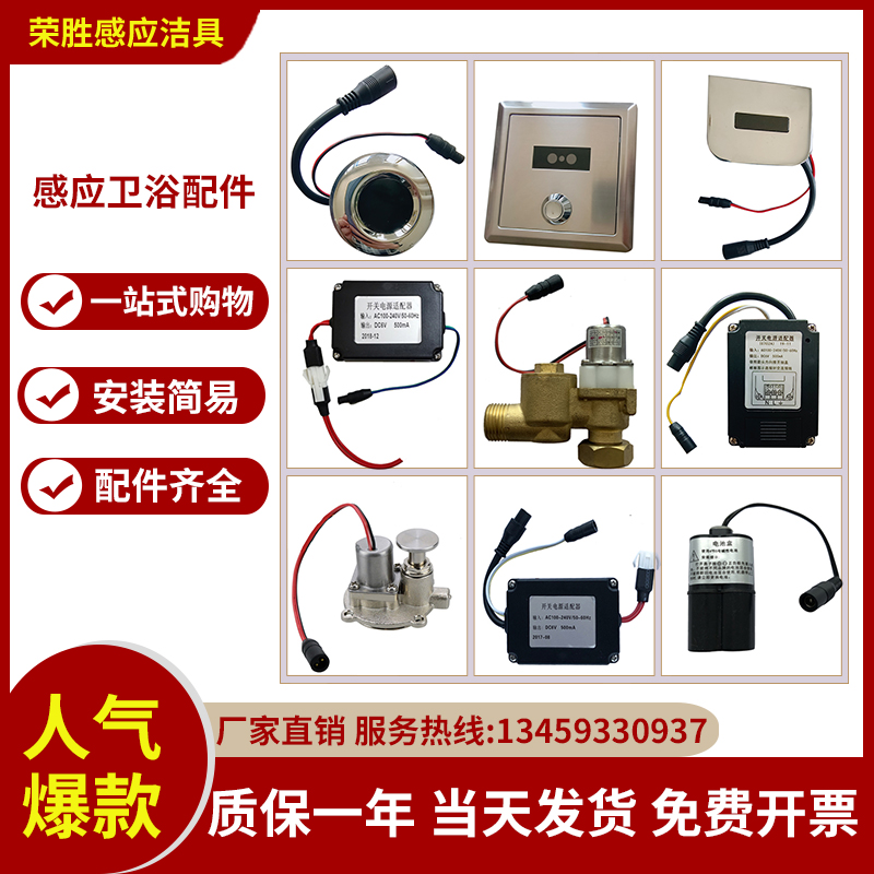 适配东鹏小便斗感应器配件自动冲洗阀尿斗蹲便坑电磁阀4005面板