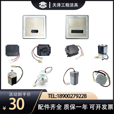 适配R-TOTO小便斗感应器配件420/421面板220/221电磁阀膜片变压器