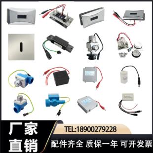 适配科勒卡丽小便斗感应器配件电池盒电磁阀自动冲水阀面板变压器