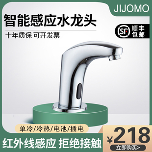 智能全自动红外线卫生间冷热家用洗手盆节水器 JIJOMO感应水龙头