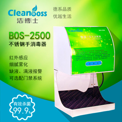 洁博士304不锈钢酒精喷雾式手部消毒机感应手消毒器BOS-2500