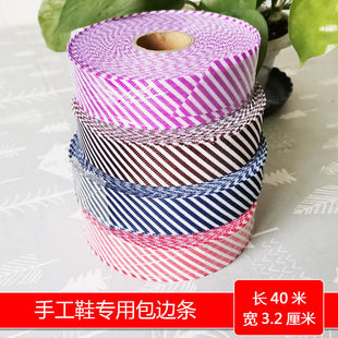 专用手工鞋包边条鞋子包边布滚边布条包边带单鞋棉拖鞋包边沿口条