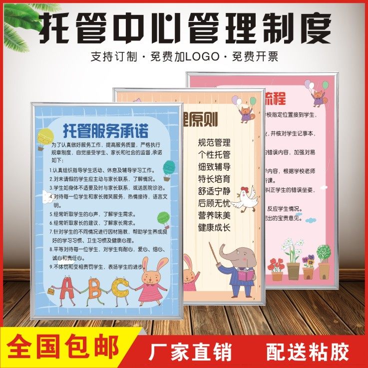 托管中心制度校外培训机构教室文化布置培训中心午托辅导管理挂图