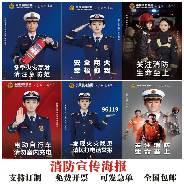 消防明星公益宣传海报展板楼梯禁止停放电动车注意防火安全警墙贴