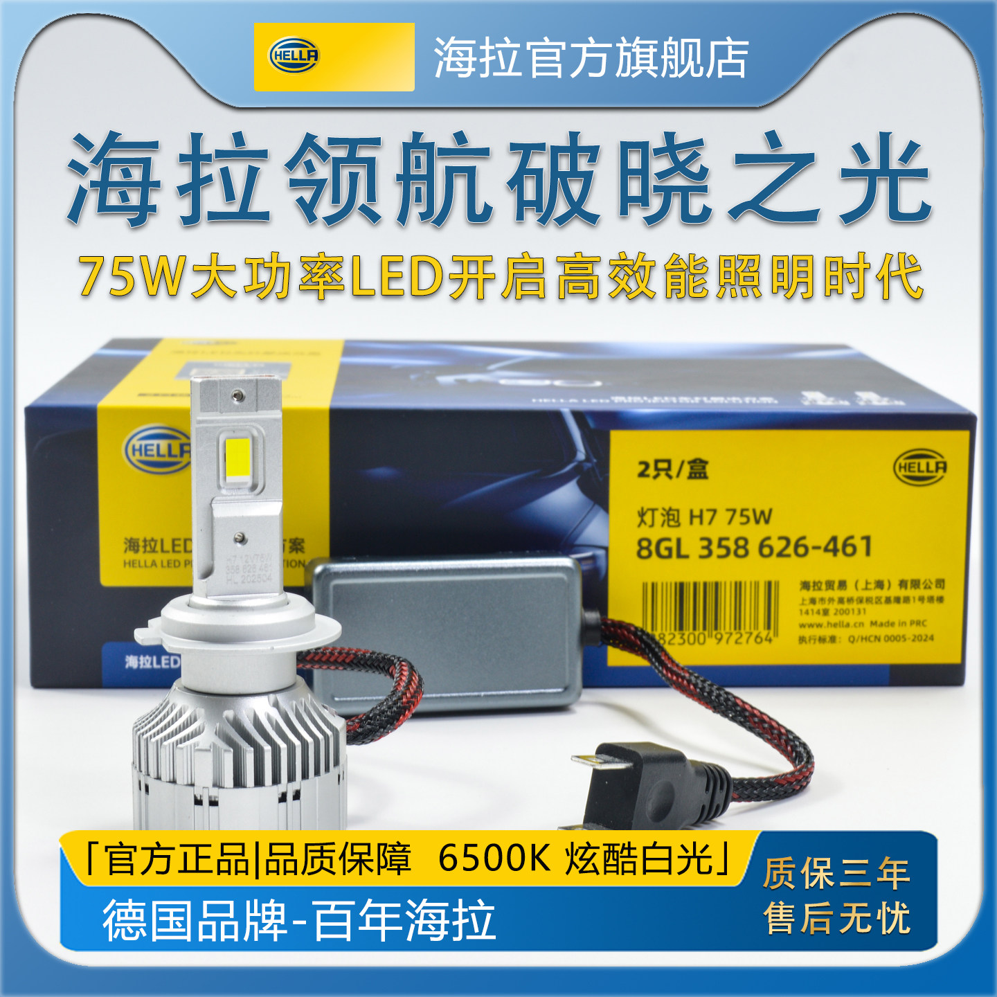 海拉led汽车灯泡高功率超亮前大灯H1 H4 H7 H11HB3/9005/9012灯泡