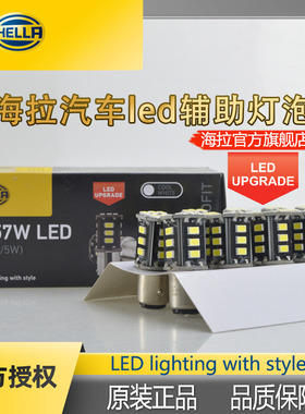 海拉汽车小灯led刹车灯泡高低脚12v插泡转向倒车室内牌照灯后T10