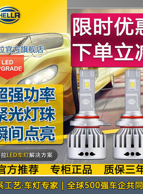 「海拉LED汽车大灯灯泡德国原厂技术H7/H11/9005超亮三年质保」